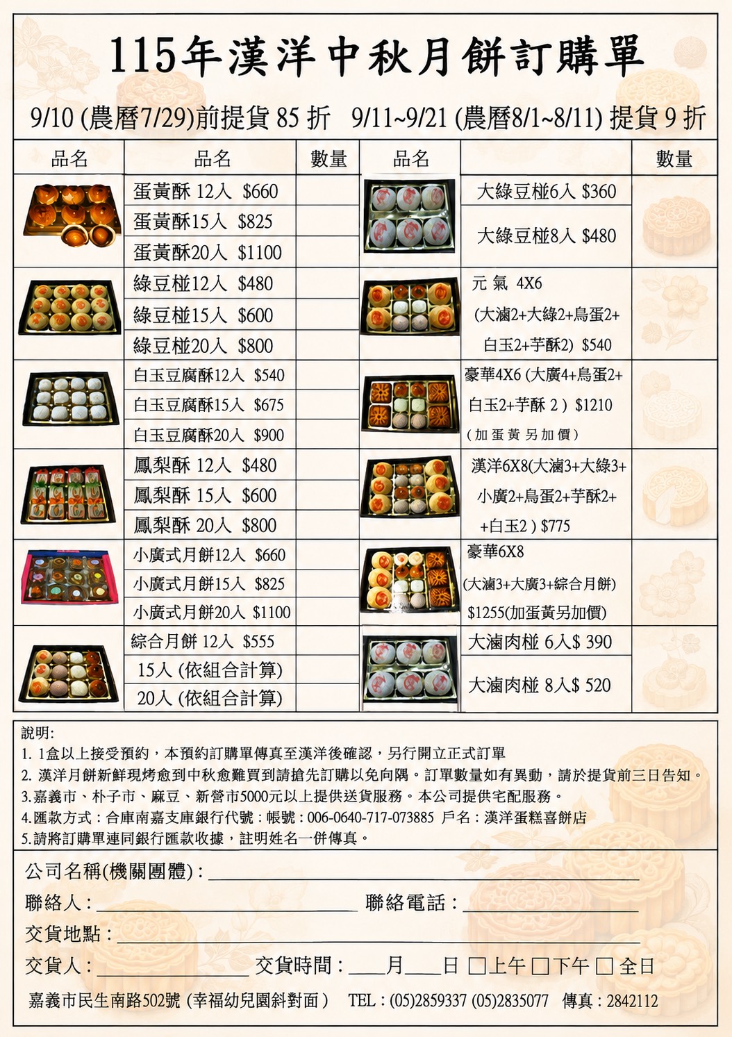 連結到：http://www.hycake.com.tw/0980105001/IMAGE/20260812-1.jpg